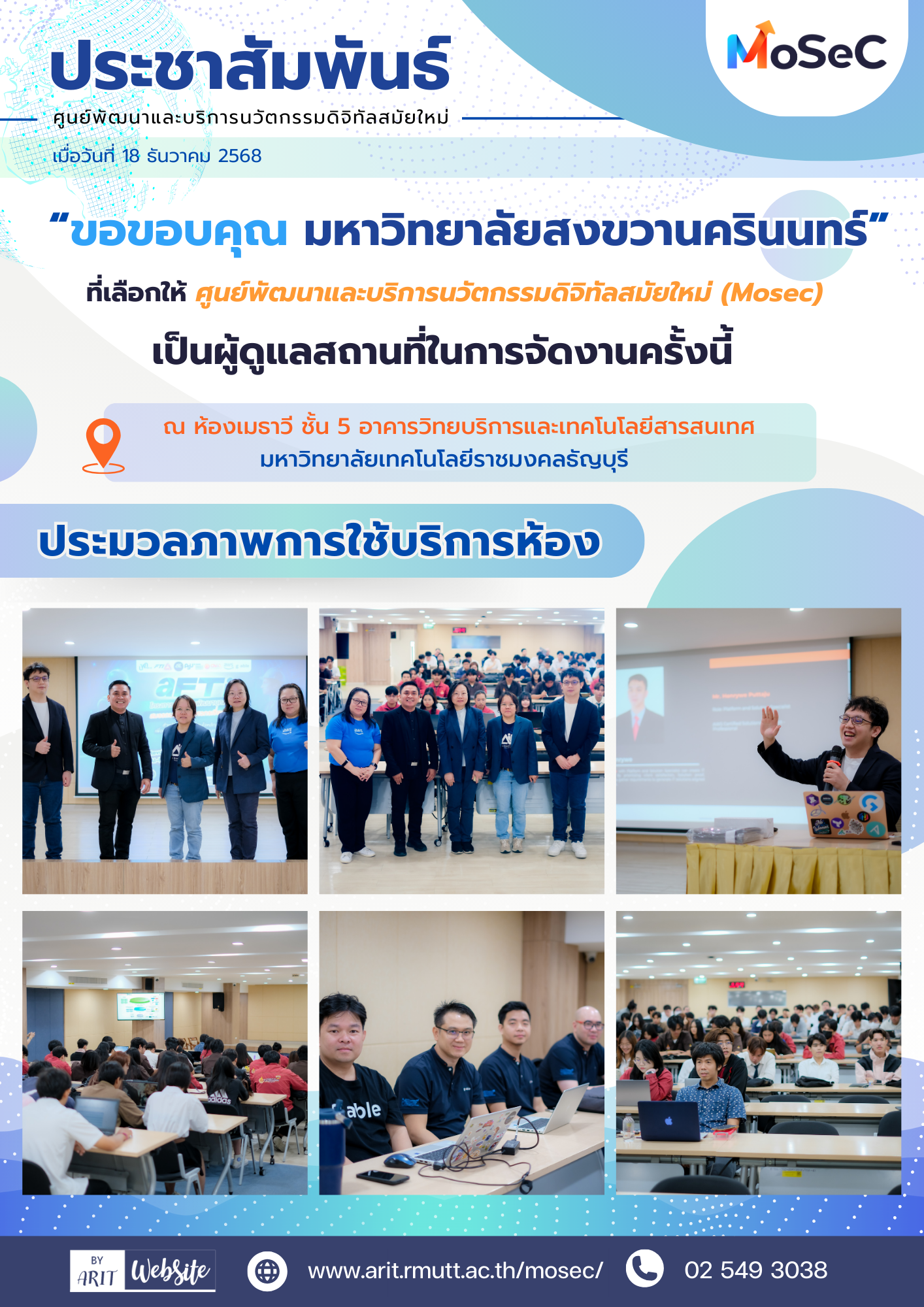 ภาพบรรยากาศ การใช้งานพื้นที่ของมหาวิทยาลัยสงขวานครินนทร์