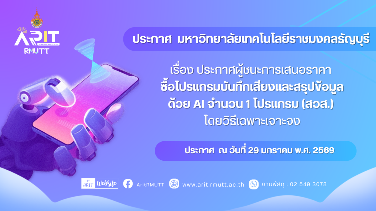 ประกาศ เรื่อง ประกาศผู้ชนะการเสนอราคา ซื้อโปรแกรมบันทึกเสียงและสรุปข้อมูลด้วย AI จำนวน ๑ โปรแกรม (สวส.) โดยวิธีเฉพาะเจาะจง