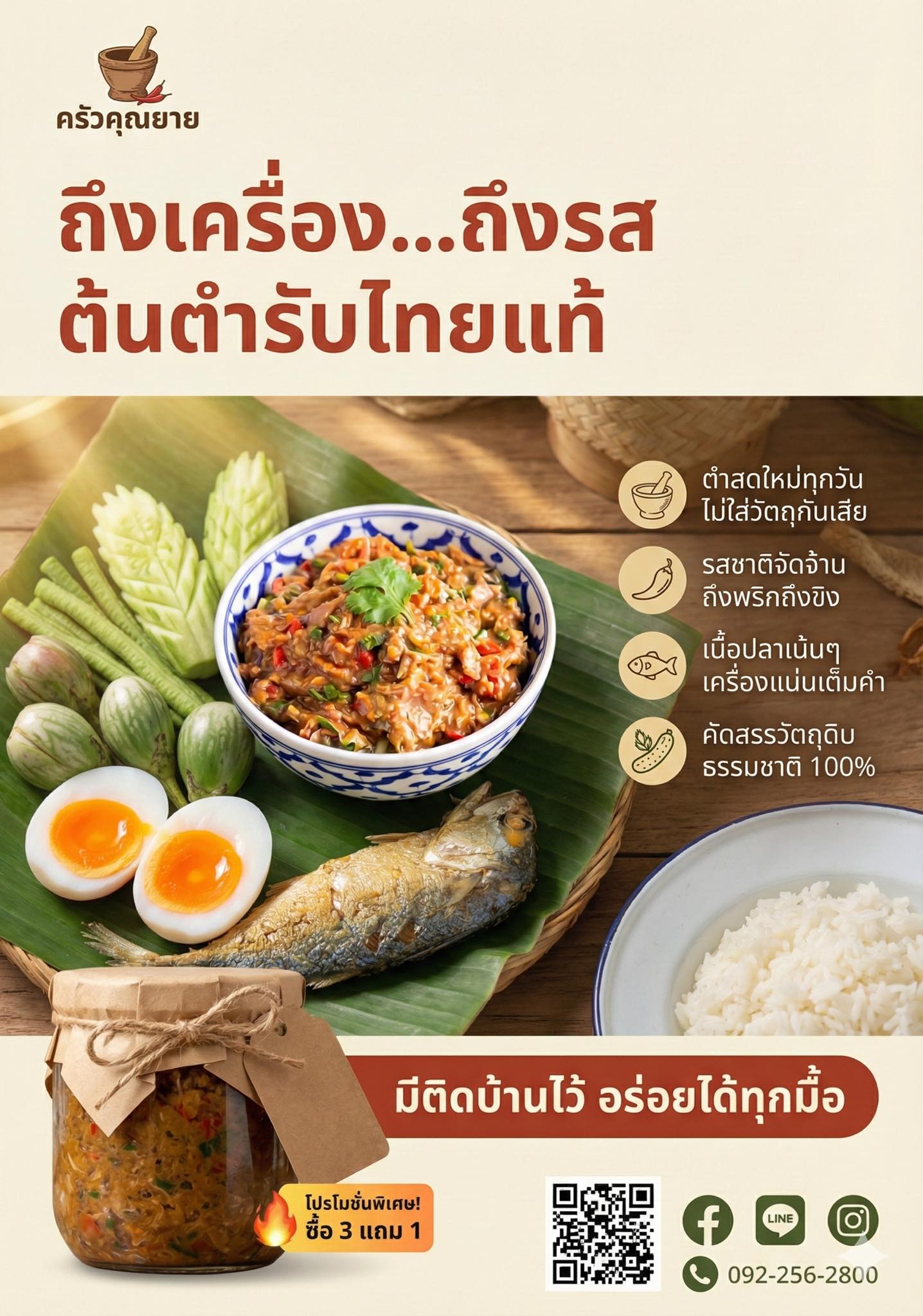 แบบที่ 1: The Classic Authentic Taste (เน้นรสชาติต้นตำรับไทยแท้) คอนเซปต์: อบอุ่น, น่าเชื่อถือ, ดั้งเดิม, รสมือแม่, วัตถุดิบธรรมชาติ โทนสี: แดงอิฐ, ส้ม, น้ำตาลไม้, เขียวใบตอง ออกแบบโปสเตอร์โฆษณา ขนาด A4 แนวตั้ง, สไตล์คลาสสิก อิงธรรมชาติ อบอุ่น น่าเชื่อถือ.