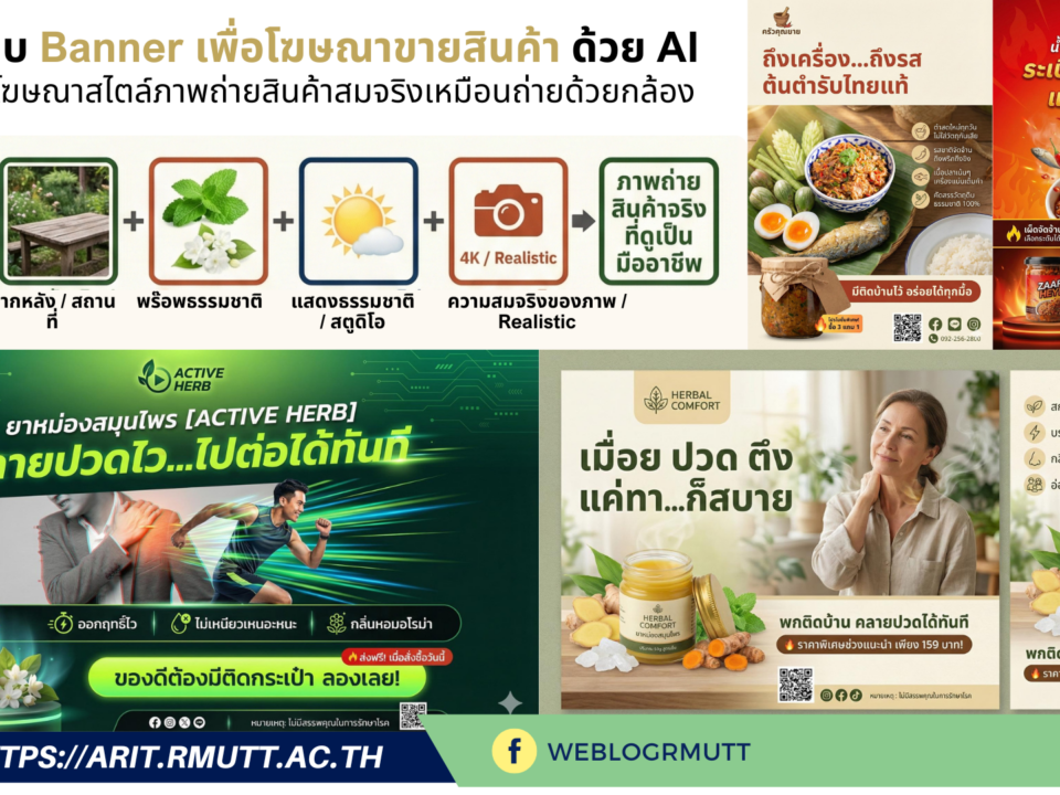 ออกแบบ Banner เพื่อโฆษณาขายสินค้า ด้วย AI