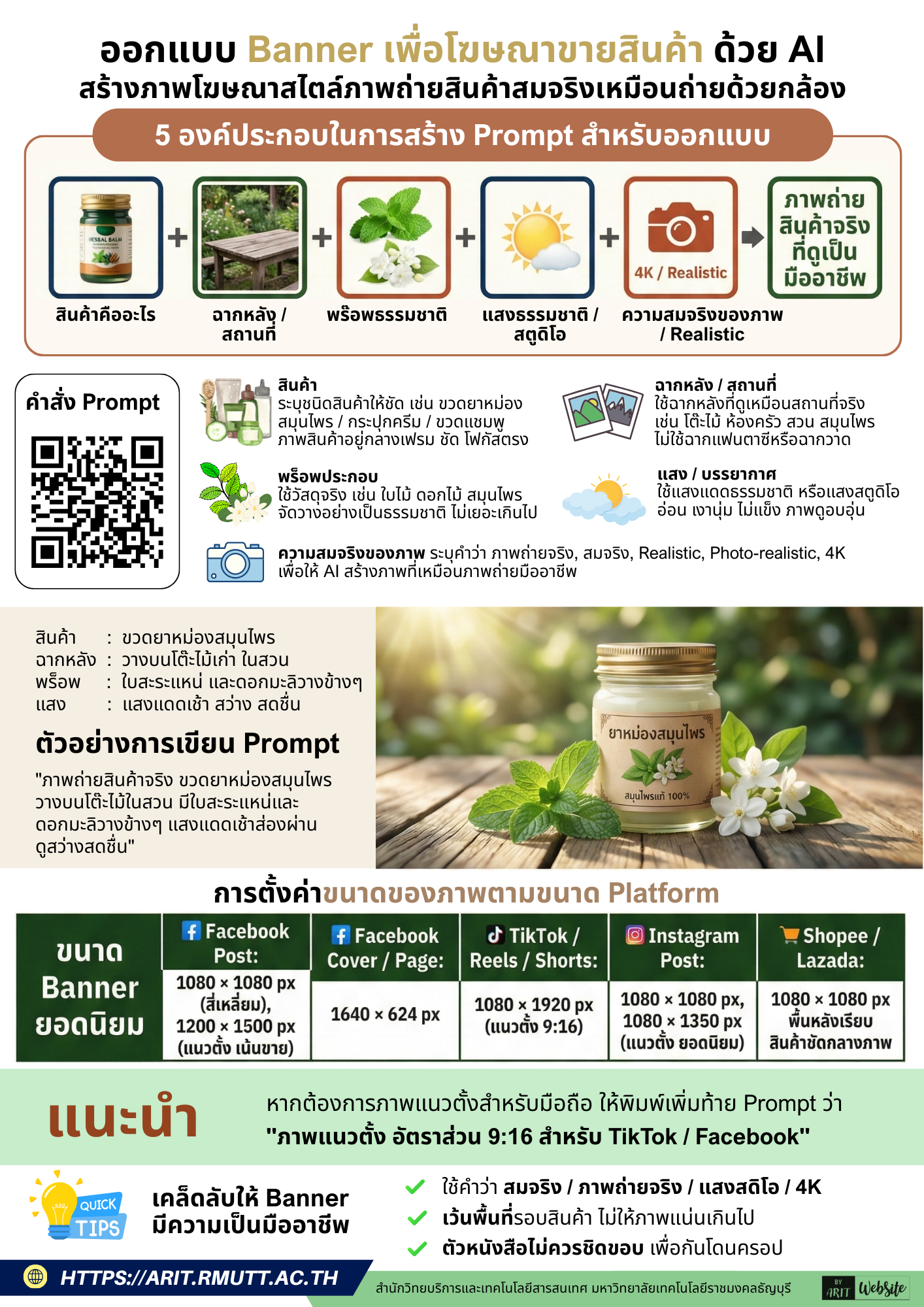ออกแบบ Banner เพื่อโฆษณาขายสินค้า ด้วย AI สร้างภาพโฆษณาสไตล์ภาพถ่ายสินค้าสมจริงเหมือนถ่ายด้วยกล้อง
