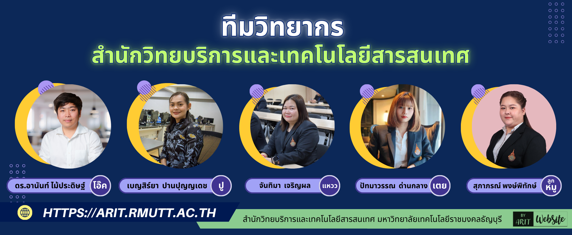 ทีมวิทยากร จากสำนักวิทยบริการและเทคโนโลยีสารสนเทศ