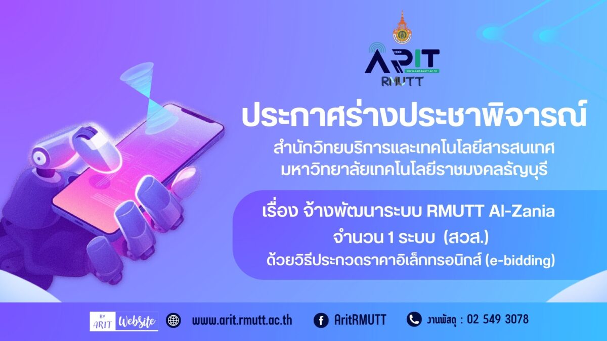 ประกวดราคาจ้างจ้างพัฒนาระบบ RMUTT AI-Zania จำนวน ๑ ระบบ (สวส.) ด้วยวิธีประกวดราคาอิเล็กทรอนิกส์ (e-bidding)