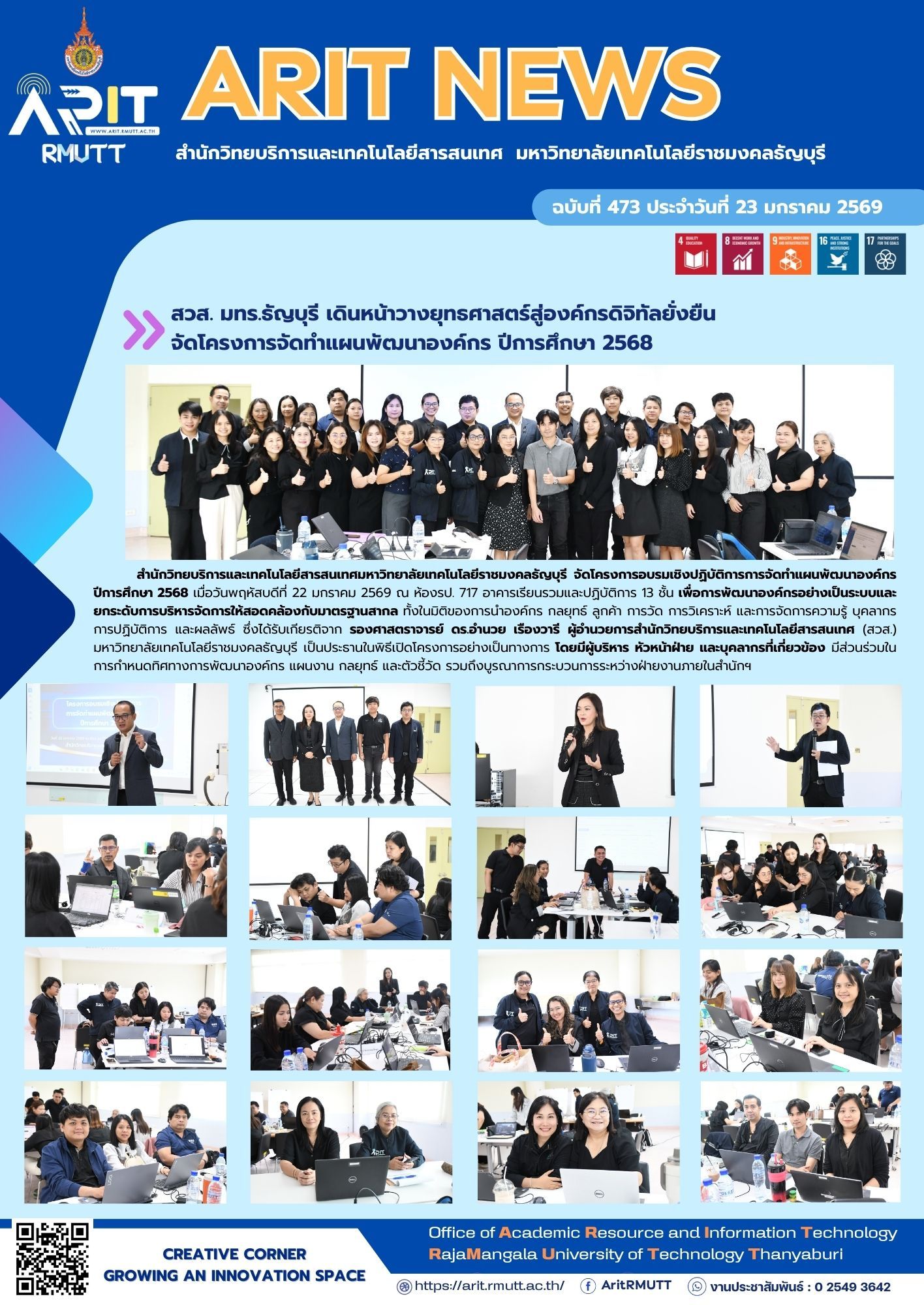 รศ.ดร.อำนวย เรืองวารี เปิด Workshop จัดทำแผนยุทธศาสตร์ สวส. มทร.ธัญบุรี ปี 68 เน้นการมีส่วนร่วมและขับเคลื่อนองค์กรสู่ความยั่งยืนตามเป้าหมาย SDG 4, 8 และ 16