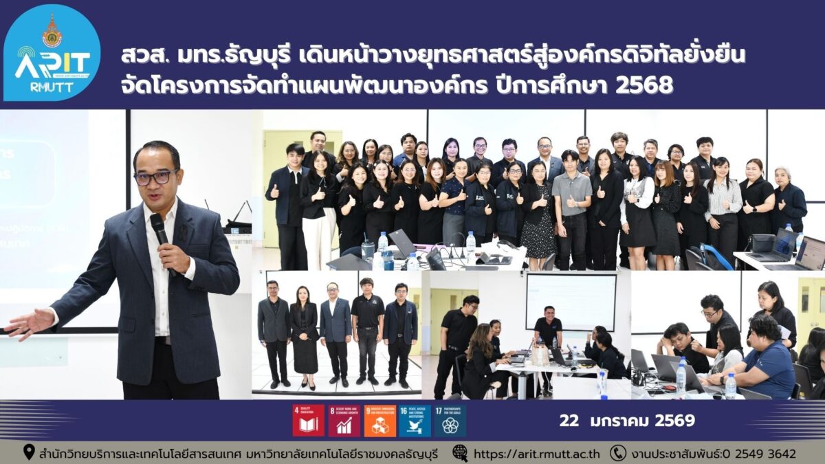 รศ.ดร.อำนวย เรืองวารี เปิด Workshop จัดทำแผนยุทธศาสตร์ สวส. มทร.ธัญบุรี ปี 68 เน้นการมีส่วนร่วมและขับเคลื่อนองค์กรสู่ความยั่งยืนตามเป้าหมาย SDG 4, 8 และ 16
