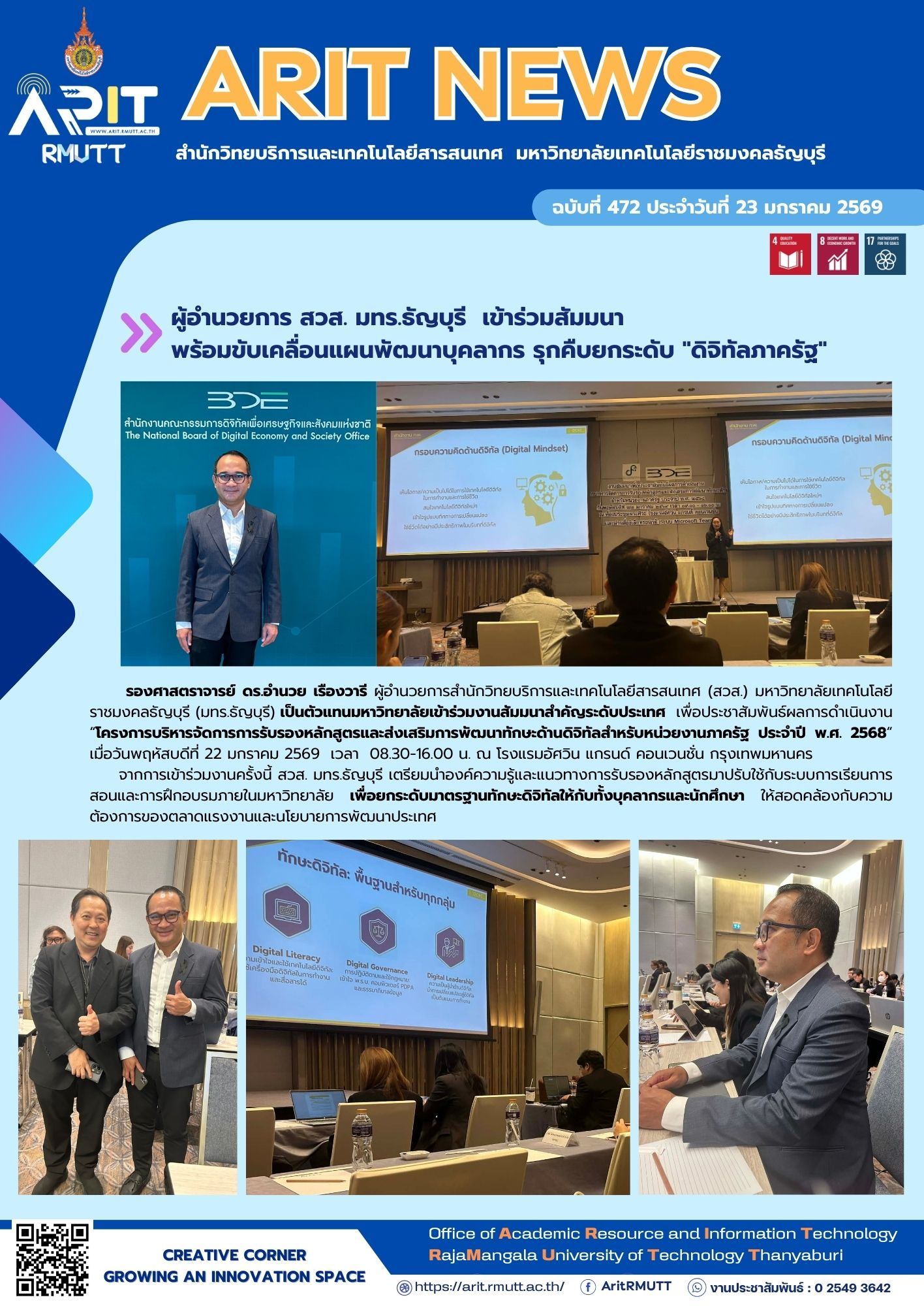 ผอ.สวส. มทร.ธัญบุรี ร่วมขับเคลื่อนทักษะดิจิทัลภาครัฐปี 2568 มุ่งยกระดับบุคลากรตามแนวทาง SDG 4, 8 และ 16 เพื่อการบริหารงานที่โปร่งใสและยั่งยืนในยุคดิจิทัล