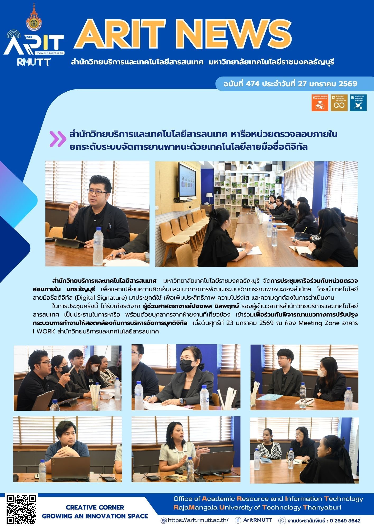 สำนักวิทยบริการและเทคโนโลยีสารสนเทศ หารือหน่วยตรวจสอบภายใน พัฒนาระบบจัดการยานพาหนะด้วยลายมือชื่อดิจิทัล สอดคล้อง SDGs