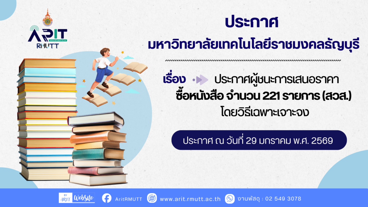 ประกาศ เรื่อง ประกาศผู้ชนะการเสนอราคา ซื้อหนังสือ จำนวน ๒๒๑ รายการ (สวส.) โดยวิธีเฉพาะเจาะจง