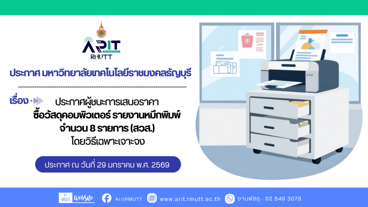 ประกาศ เรื่อง ประกาศผู้ชนะการเสนอราคา ซื้อวัสดุคอมพิวเตอร์ รายงานหมึกพิมพ์ จำนวน ๘ รายการ (สวส.) โดยวิธีเฉพาะเจาะจง