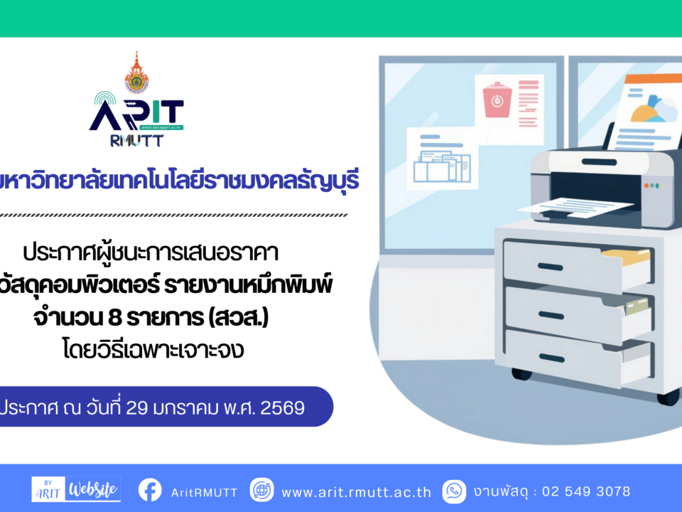 ประกาศ เรื่อง ประกาศผู้ชนะการเสนอราคา ซื้อวัสดุคอมพิวเตอร์ รายงานหมึกพิมพ์ จำนวน ๘ รายการ (สวส.) โดยวิธีเฉพาะเจาะจง