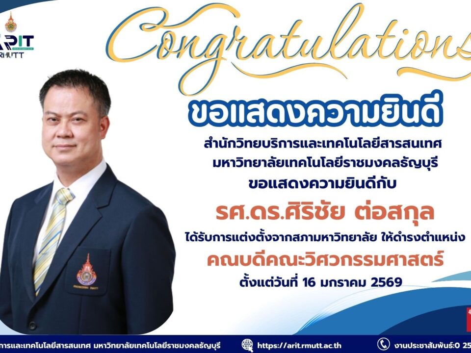สำนักวิทยบริการฯ มทร.ธัญบุรี ร่วมแสดงความยินดี รศ.ดร.ศิริชัย ต่อสกุล พร้อมสนับสนุนคณะวิศวกรรมศาสตร์ ขับเคลื่อนการพัฒนาที่ยั่งยืนตาม SDGs