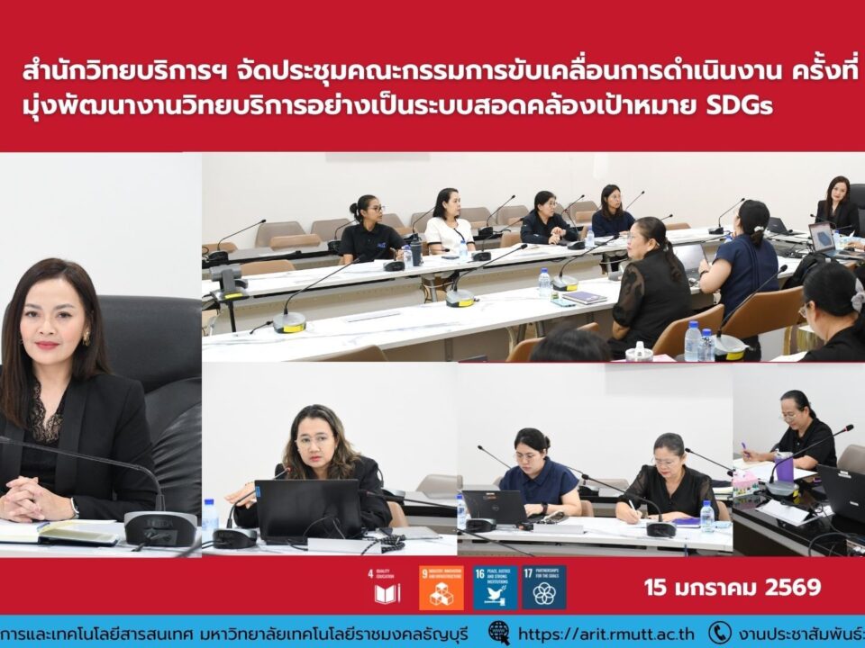 สำนักวิทยบริการฯ มทร.ธัญบุรี ร่วมแสดงความยินดี รศ.ดร.ศิริชัย ต่อสกุล พร้อมสนับสนุนคณะวิศวกรรมศาสตร์ ขับเคลื่อนการพัฒนาที่ยั่งยืนตาม SDGs