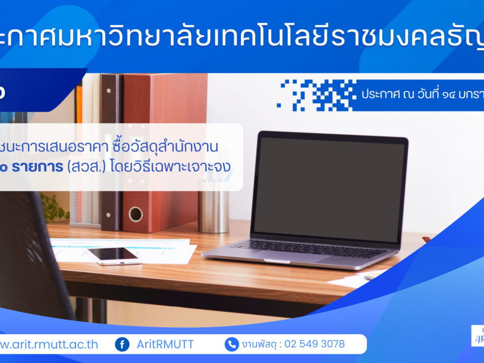 ประกาศ เรื่อง ประกาศผู้ชนะการเสนอราคา ซื้อวัสดุสำนักงาน จำนวน ๒๐ รายการ (สวส.) โดยวิธีเฉพาะเจาะจง