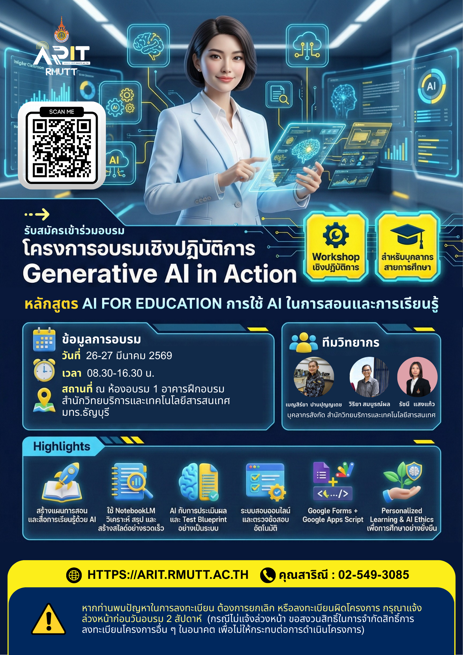เปิดรับสมัครเข้ารวม! โครงการอบรมเชิงปฏิบัติการ Generative AI in Action ด้วยพลังสร้างสรรค์จาก AI เพื่อการพัฒนากำลังคนสมรรถนะสูง รองรับการเปลี่ยนผ่านไปสู่ความยั่งยืน สำหรับโลกยุคใหม่ หลักสูตร AI for Education การใช้ AI ในการสอนและการเรียนรู้ ระหว่างวันที่ 26 – 27 มีนาคม 2569