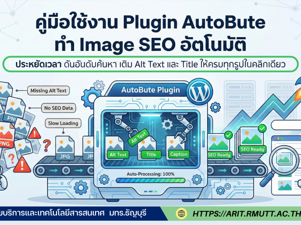 คู่มือใช้งาน Plugin AutoBute ทำ Image SEO อัตโนมัติ > แนะนำวิธีติดตั้งและใช้งานปลั๊กอิน AutoBute ตัวช่วยจัดการ Image SEO เติม Alt Text และ Title รูปภาพบน WordPress อัตโนมัติ ประหยัดเวลาแถมช่วยดันอันดับ SEO