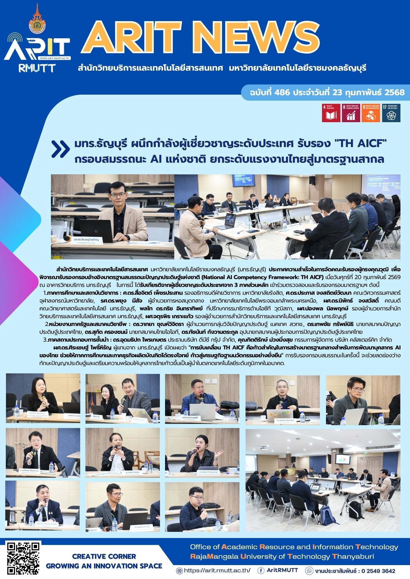 มทร.ธัญบุรี รับรองกรอบสมรรถนะ AI แห่งชาติ TH AICF พัฒนาทักษะบุคลากร ลดช่องว่าง AI ยกระดับแรงงานไทยสู่มาตรฐานสากล