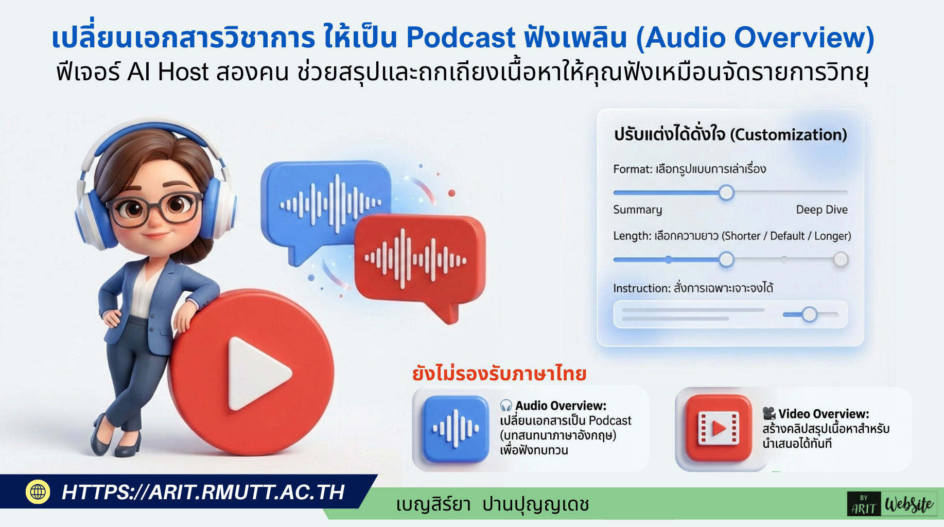 เปลี่ยนเอกสารวิชาการ ให้เป็น Podcast ฟังเพลิน (Audio Overview) ฟีเจอร์ AI Host สองคน ช่วยสรุปและถกเถียงเนื้อหาให้คุณฟังเหมือนจัดรายการวิทยุ