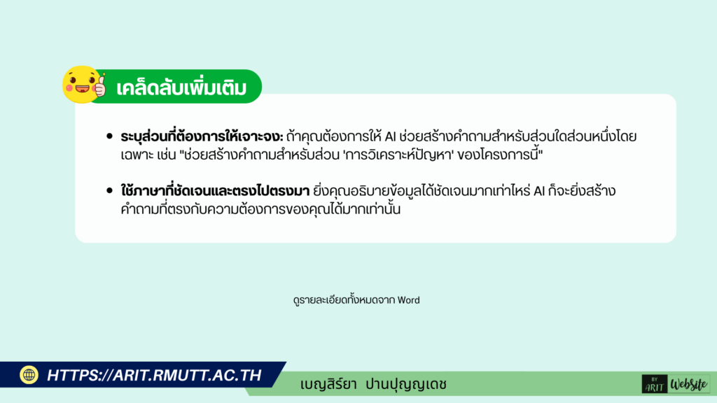 Prompt งานโครงการบริการวิชาการ