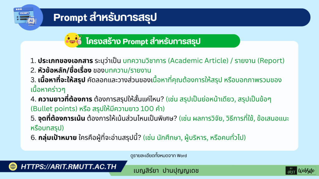 Prompt งานโครงการบริการวิชาการ