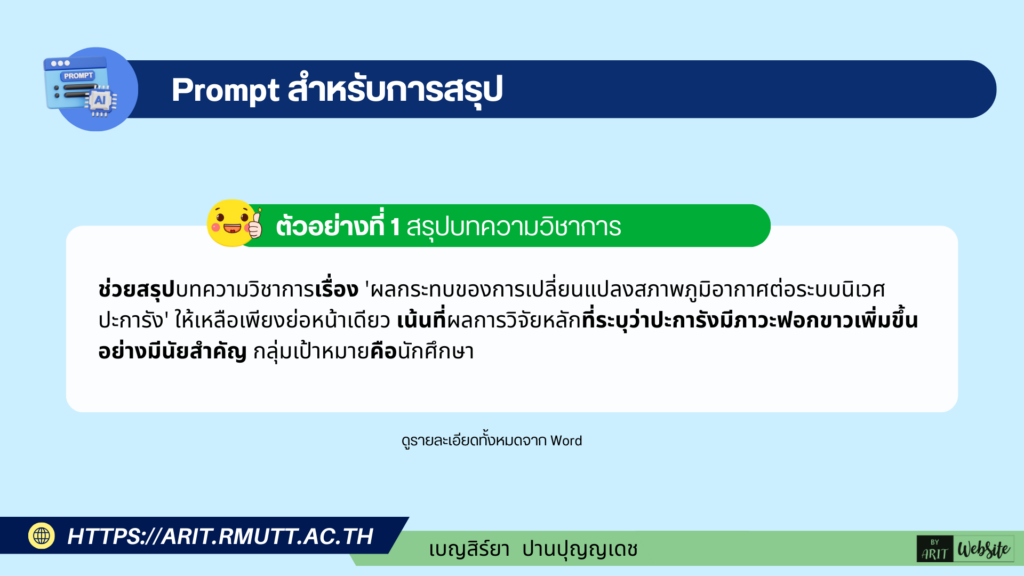 Prompt งานโครงการบริการวิชาการ