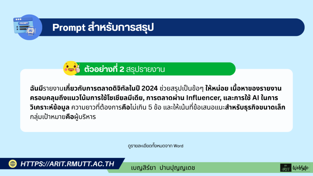 Prompt งานโครงการบริการวิชาการ