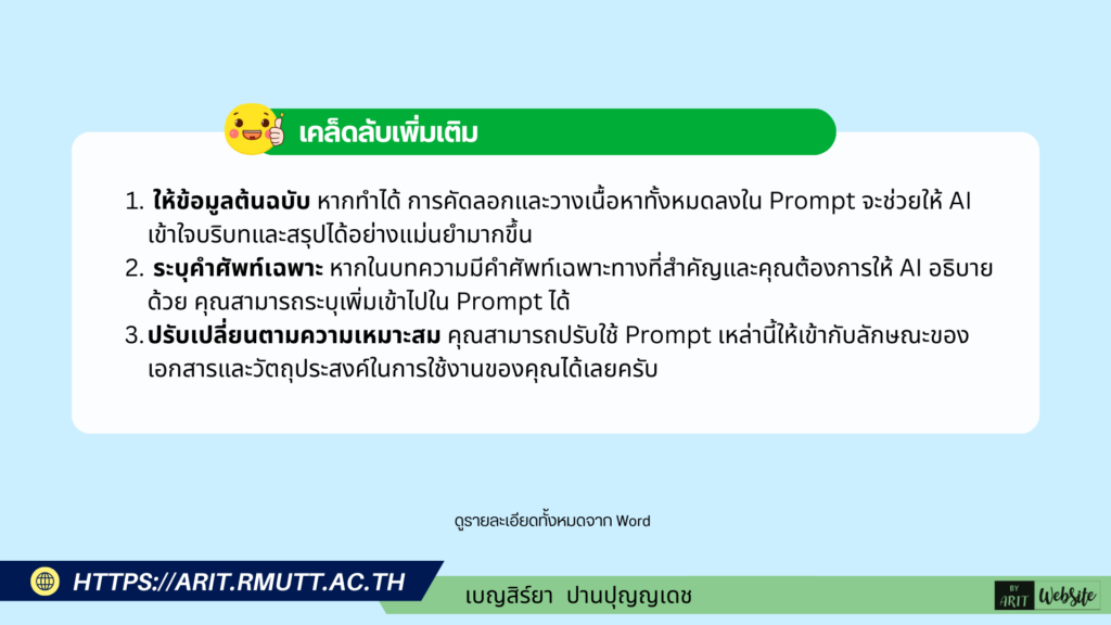 Prompt งานโครงการบริการวิชาการ