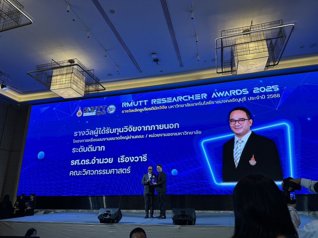 มทร.ธัญบุรีแสดงความยินดี รองศาสตราจารย์ ดร.อำนวย เรืองวารี รับรางวัลทุนวิจัยภายนอกโครงการขนาดใหญ่ ระดับดีมาก ส่งเสริมการวิจัยและนวัตกรรมสู่การพัฒนาที่ยั่งยืน