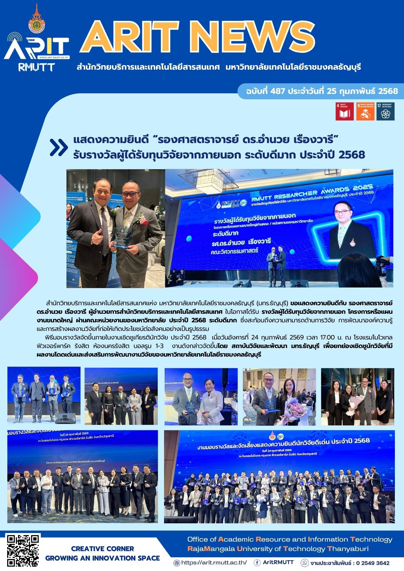 มทร.ธัญบุรีแสดงความยินดี รองศาสตราจารย์ ดร.อำนวย เรืองวารี รับรางวัลทุนวิจัยภายนอกโครงการขนาดใหญ่ ระดับดีมาก ส่งเสริมการวิจัยและนวัตกรรมสู่การพัฒนาที่ยั่งยืน