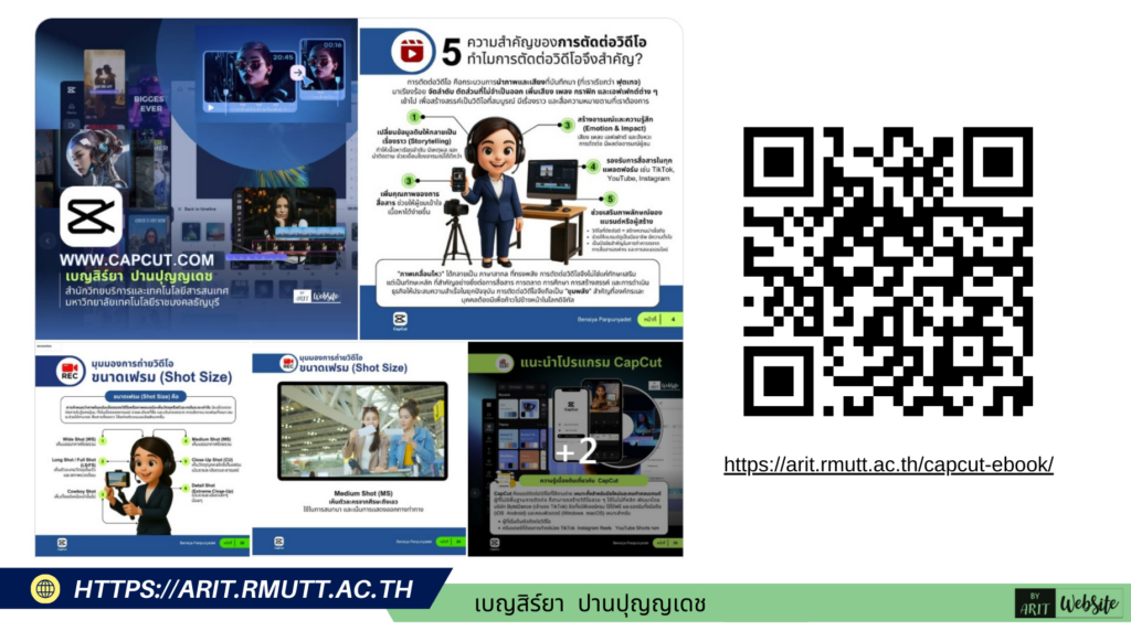 ตัวอย่างเอกสารความรู้ที่นำ AI มาช่วยในการค้นคว้าข้อมูล และรวบรวมเนื้อหา "คู่มือสอนตัดต่อวิดีโอด้วย CapCut ฉบับเต็ม"