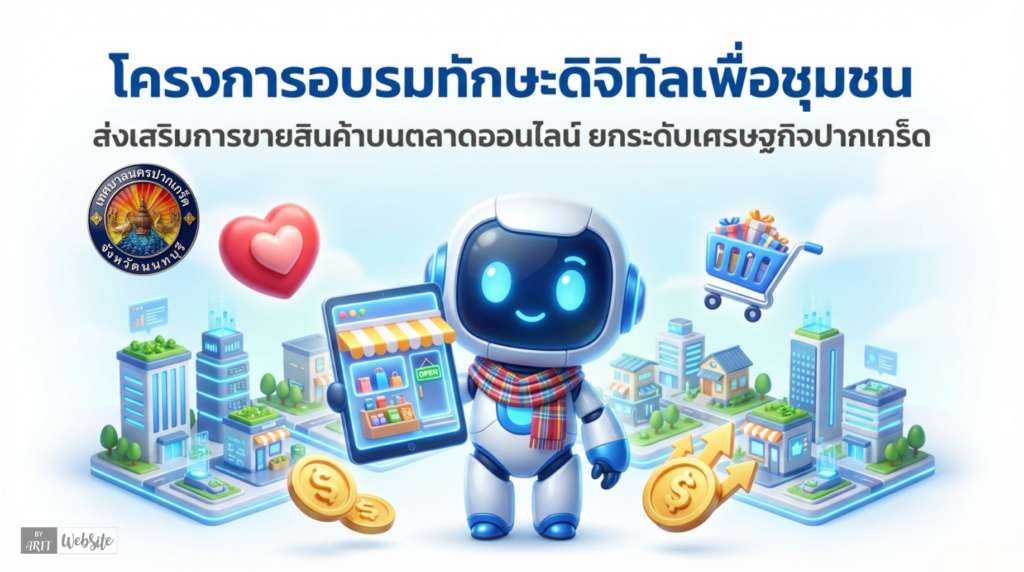 สไตล์ 33D Pixar ผสม Chibi น่ารัก ทันสมัย มืออาชีพ  ใช้ฟอนต์ภาษาไทยที่อ่านง่าย หัวข้อใหญ่ 45pt, เนื้อหา 26pt ความละเอียด 300 ppi สไตล์ 3D Pixar ผสม Chibi น่ารัก ทันสมัย มืออาชีพ โทนสีสดใส ฟ้า ขาว เหลือง เขียว แบบ Google style ตัวละครหลัก AI ผู้ช่วยฉานฉลาด