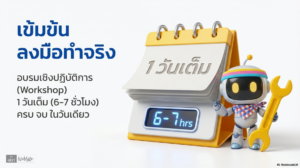 สไตล์ 33D Pixar ผสม Chibi น่ารัก ทันสมัย มืออาชีพ  ใช้ฟอนต์ภาษาไทยที่อ่านง่าย หัวข้อใหญ่ 45pt, เนื้อหา 26pt ความละเอียด 300 ppi สไตล์ 3D Pixar ผสม Chibi น่ารัก ทันสมัย มืออาชีพ โทนสีสดใส ฟ้า ขาว เหลือง เขียว แบบ Google style ตัวละครหลัก AI ผู้ช่วยฉานฉลาด