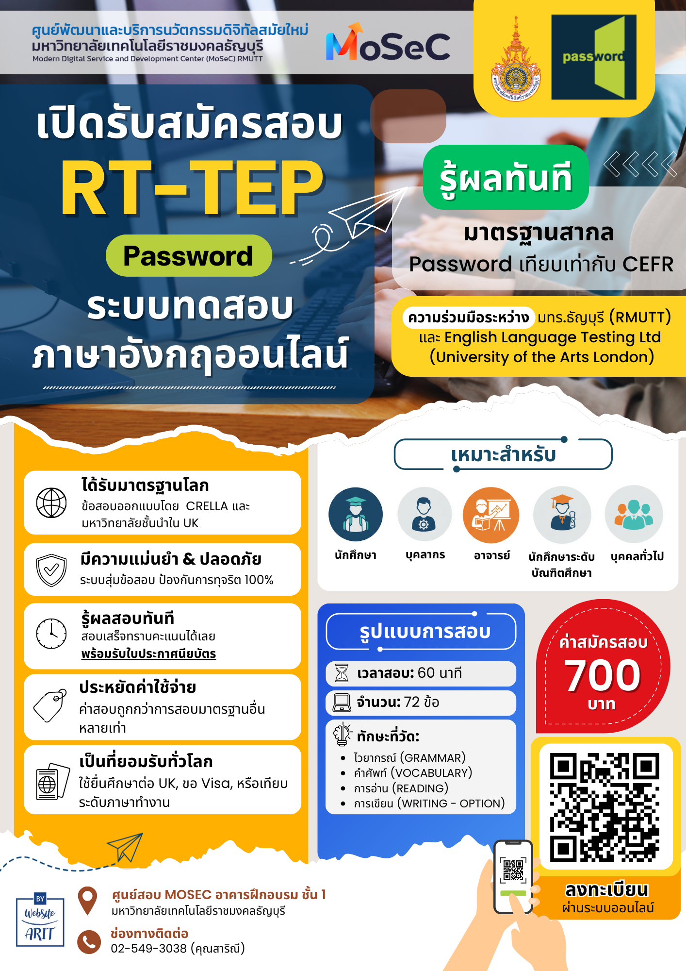 RT-TEP (Password) ระบบทดสอบภาษาอังกฤษออนไลน์