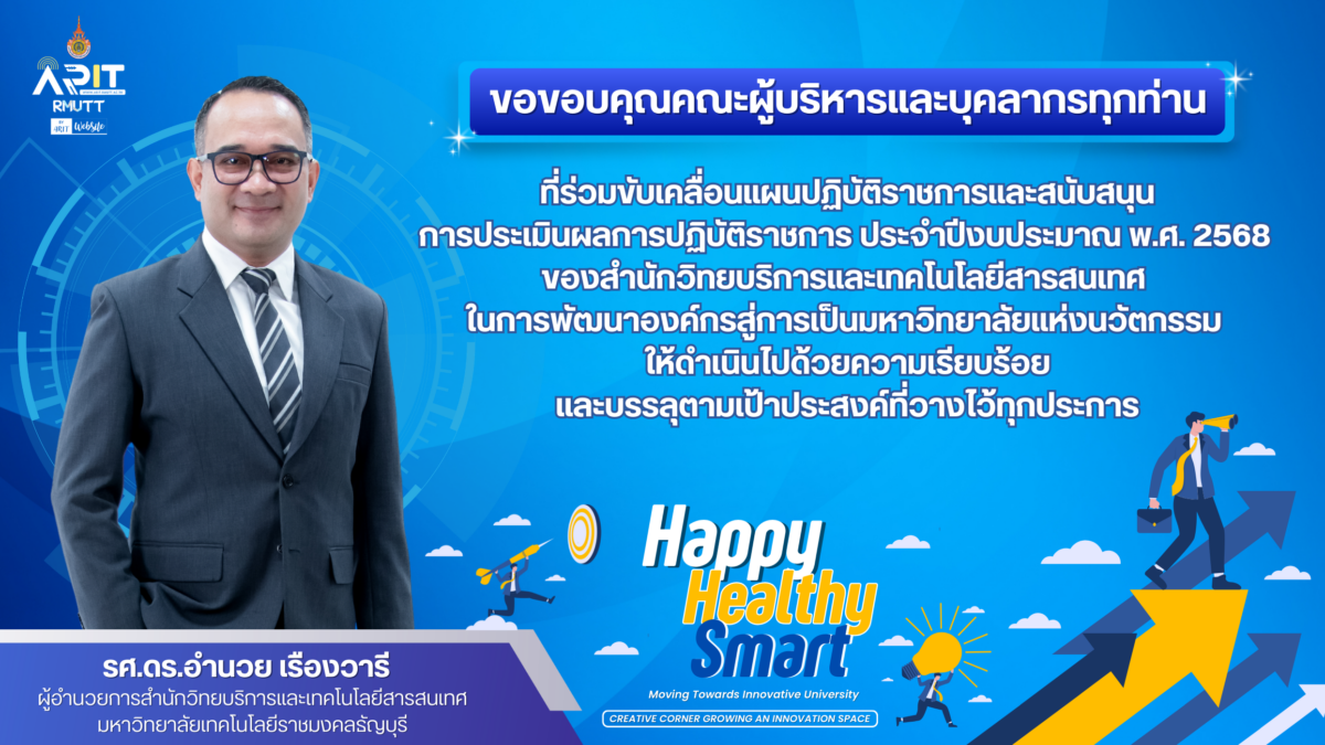 ขอขอบคุณบุคลากรทุกท่าน ที่ร่วมมือ ร่วมแรง ร่วมใจ ในการขับเคลื่อนแผนปฏิบัติราชการสำนักวิทยบริการและเทคโนโลยีสารสนเทศ