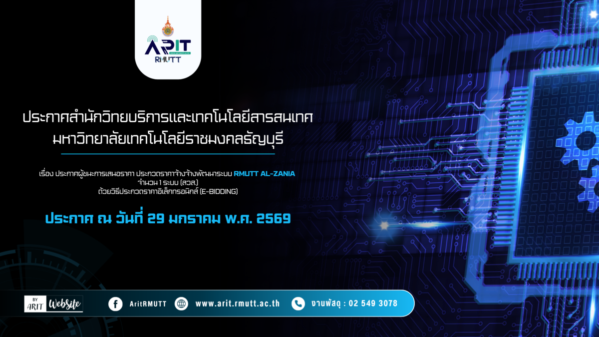 ประกาศ เรื่อง ประกาศผู้ชนะการเสนอราคา ประกวดราคาจ้างจ้างพัฒนาระบบ RMUTT Al-Zania จำนวน 1 ระบบ (สวส.) ด้วยวิธีประกวดราคาอิเล็กทรอนิกส์ (e-bidding)