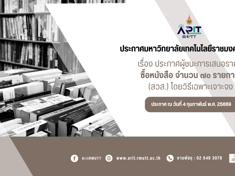 ประกาศ เรื่อง ประกาศผู้ชนะการเสนอราคา ซื้อหนังสือ จำนวน 70 รายการ (สวส.) โดยวิธีเฉพาะเจาะจง