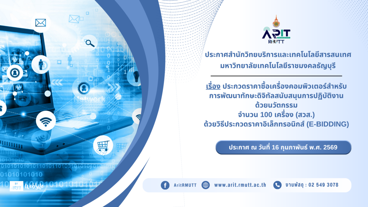 ประกาศร่างวิจารณ์ เรื่อง ประกวดราคาซื้อเครื่องคอมพิวเตอร์สาหรับการพัฒนาทักษะดิจิทัลสนับสนุนการปฏิบัติงานด้วยนวัตกรรม จำนวน 100 เครื่อง (สวส.) ด้วยวิธีประกวดราคาอิเล็กทรอนิกส์ (e-bidding)