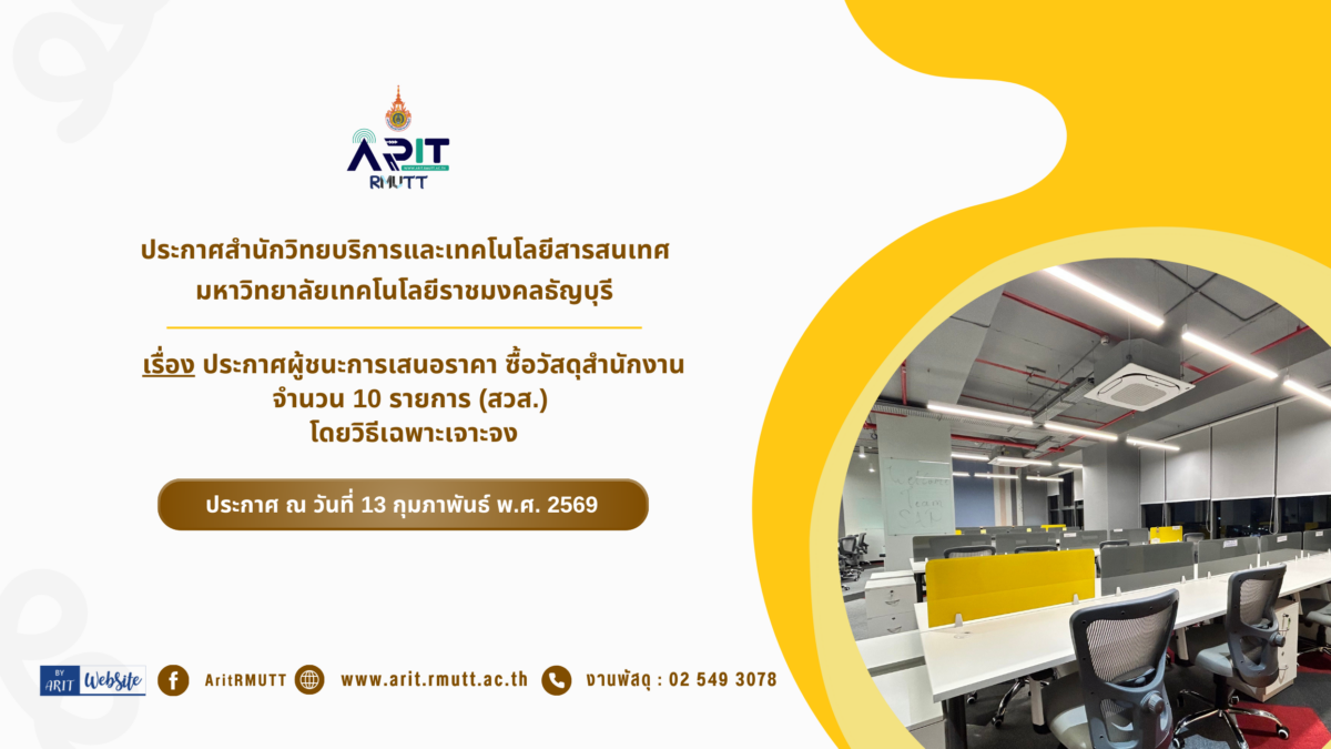 ประกาศ เรื่อง ประกาศผู้ชนะการเสนอราคา ซื้อวัสดุสำนักงาน จำนวน 10 รายการ (สวส.) โดยวิธีเฉพาะเจาะจง