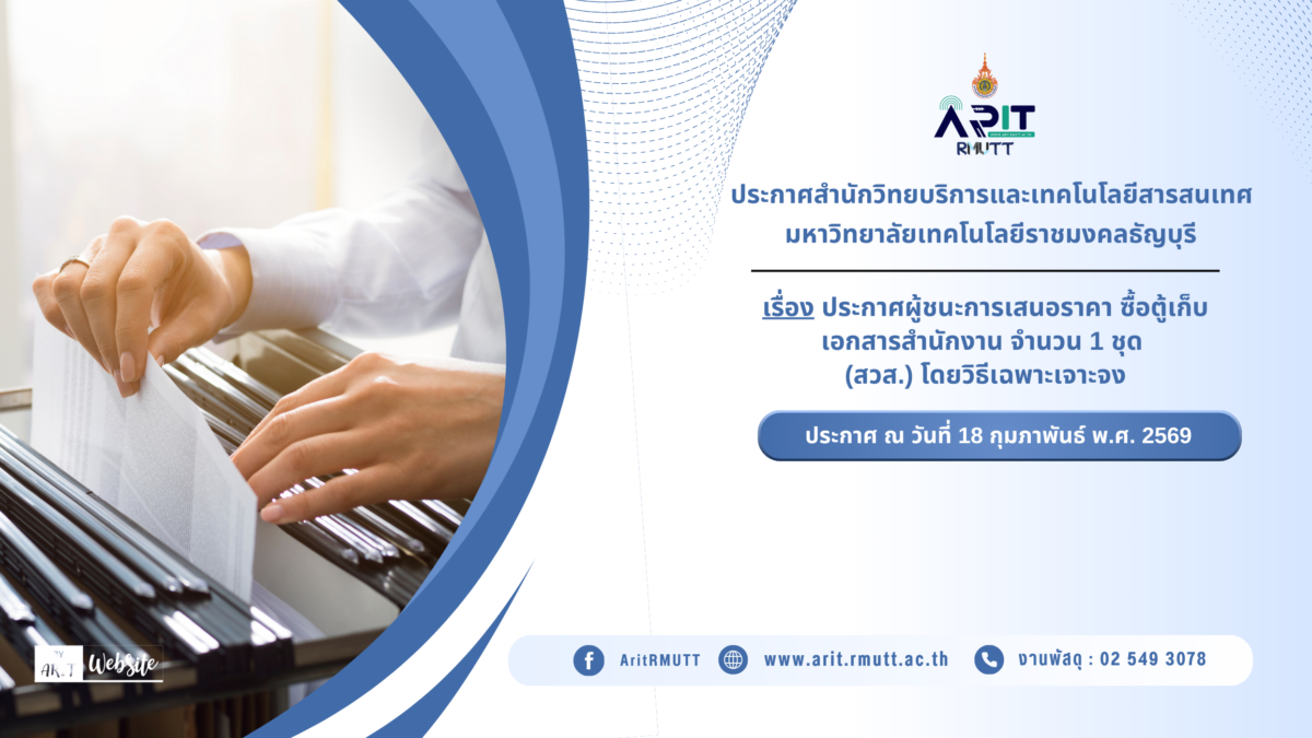 ประกาศ เรื่อง ประกาศผู้ชนะการเสนอราคา ซื้อตู้เก็บเอกสารสำนักงาน จำนวน 1 ชุด (สวส.) โดยวิธีเฉพาะเจาะจง