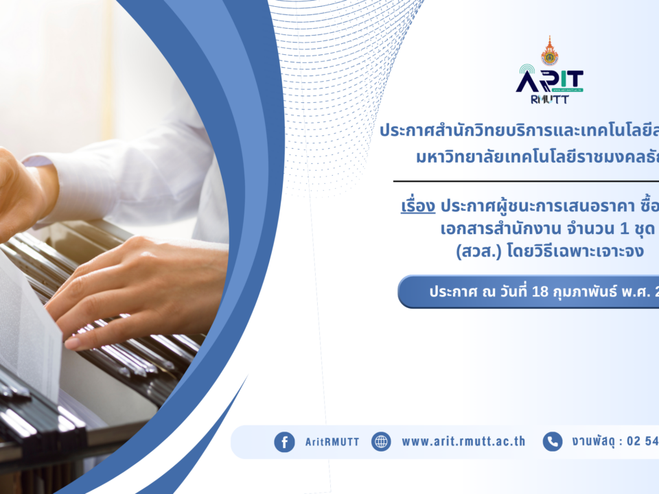 ประกาศ เรื่อง ประกาศผู้ชนะการเสนอราคา ซื้อตู้เก็บเอกสารสำนักงาน จำนวน 1 ชุด (สวส.) โดยวิธีเฉพาะเจาะจง