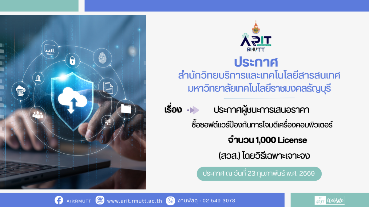 ประกาศ เรื่อง ประกาศผู้ชนะการเสนอราคา ซื้อซอฟต์แวร์ป้องกันการโจมตีเครื่องคอมพิวเตอร์ จำนวน 1,000 License (สวส.) โดยวิธีเฉพาะเจาะจง