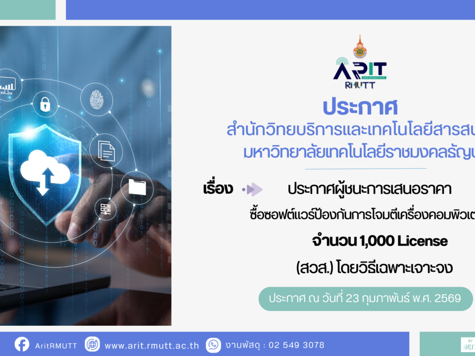 ประกาศ เรื่อง ประกาศผู้ชนะการเสนอราคา ซื้อซอฟต์แวร์ป้องกันการโจมตีเครื่องคอมพิวเตอร์ จำนวน 1,000 License (สวส.) โดยวิธีเฉพาะเจาะจง