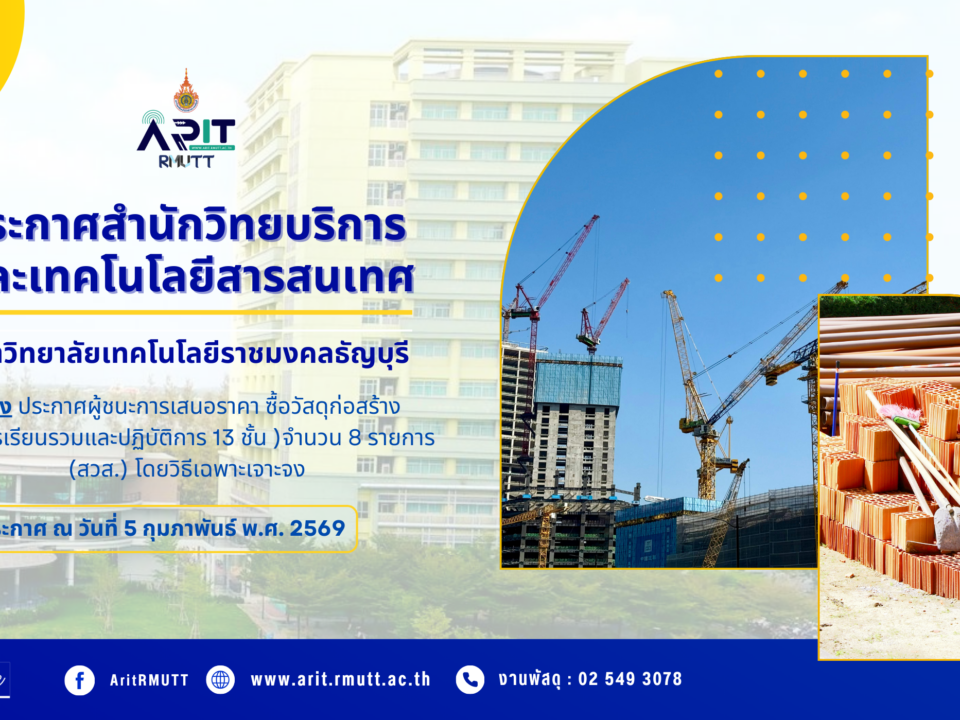 ประกาศ เรื่อง ประกาศผู้ชนะการเสนอราคา ซื้อวัสดุก่อสร้าง (อาคารเรียนรวมและปฏิบัติการ 13 ชั้น ) จำนวน 8 รายการ (สวส.) โดยวิธีเฉพาะเจาะจง