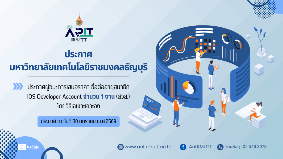 ประกาศ เรื่อง ประกาศผู้ชนะการเสนอราคา ซื้อต่ออายุสมาชิก IOS Developer Account จำนวน 1 งาน (สวส.) โดยวิธีเฉพาะเจาะจง