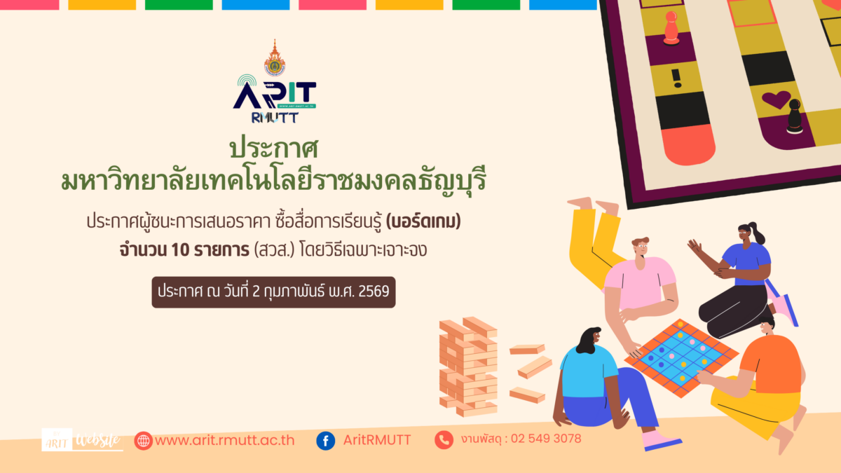 ประกาศ เรื่อง ประกาศผู้ชนะการเสนอราคา ซื้อสื่อการเรียนรู้ (บอร์ดเกม) จำนวน ๑๐ รายการ (สวส.) โดยวิธีเฉพาะเจาะจง