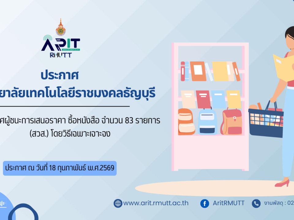 ประกาศ เรื่อง ประกาศผู้ชนะการเสนอราคา ซื้อหนังสือ จำนวน 83 รายการ (สวส.) โดยวิธีเฉพาะเจาะจง