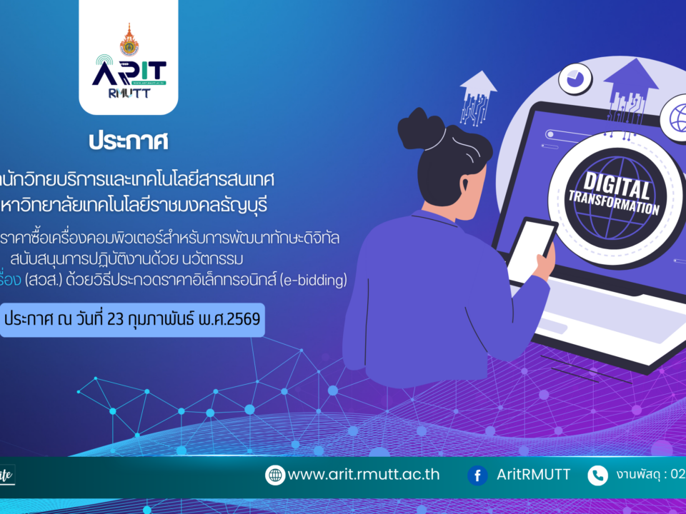 ประกาศ เรื่อง ประกวดราคาซื้อเครื่องคอมพิวเตอร์สำหรับการพัฒนาทักษะดิจิทัลสนับสนุนการปฏิบัติงานด้วย นวัตกรรม จำนวน 100 เครื่อง (สวส.) ด้วยวิธีประกวดราคาอิเล็กทรอนิกส์ (e-bidding)