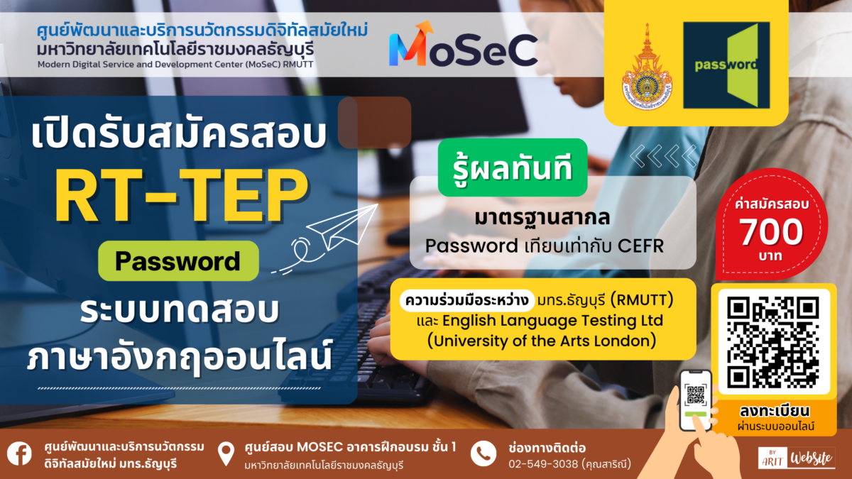RT-TEP (Password) ระบบทดสอบภาษาอังกฤษออนไลน์