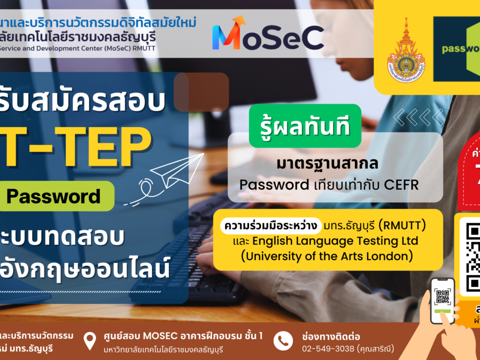 RT-TEP (Password) ระบบทดสอบภาษาอังกฤษออนไลน์