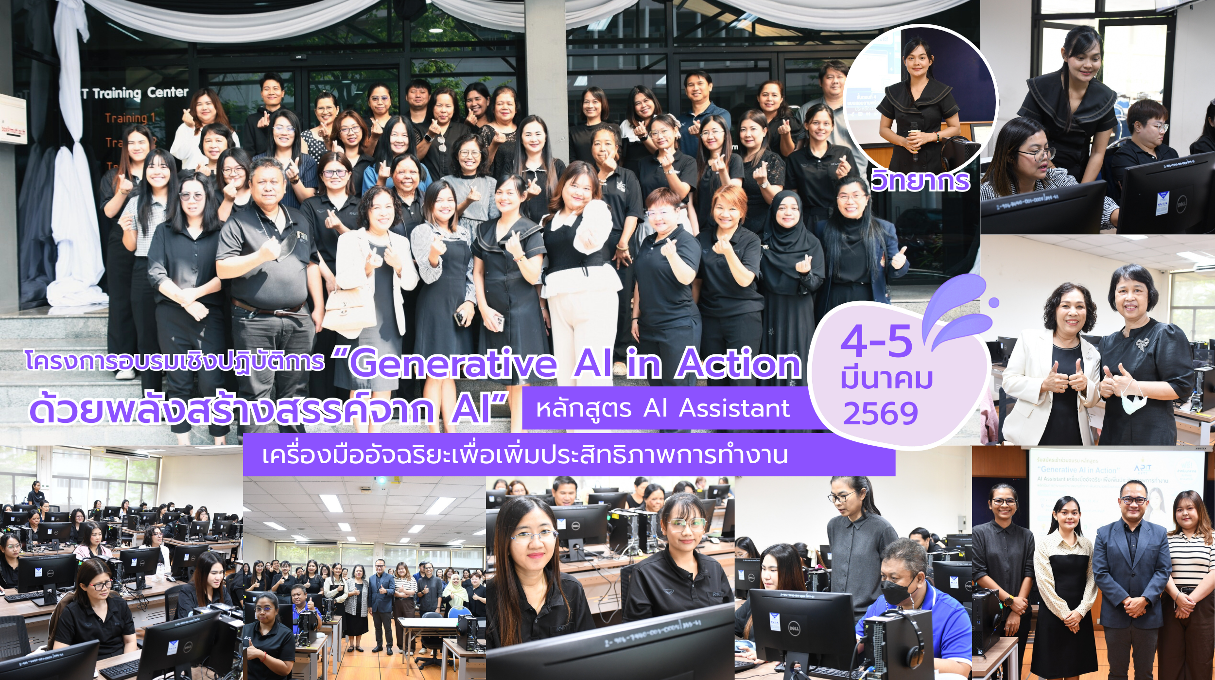 Arit Rmutt ภาพบรรยากาศการอบรม AI Assistant ARIT RMUTT 4-5 มีนาคม 2569 สวส.มทร.ธัญบุรี
