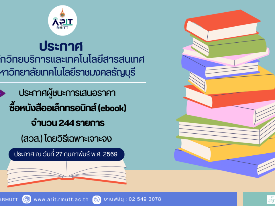 ประกาศผู้ชนะการเสนอราคา ซื้อหนังสืออิเล็กทรอนิกส์ (ebook) จำนวน 244 รายการ (สวส.) โดยวิธี